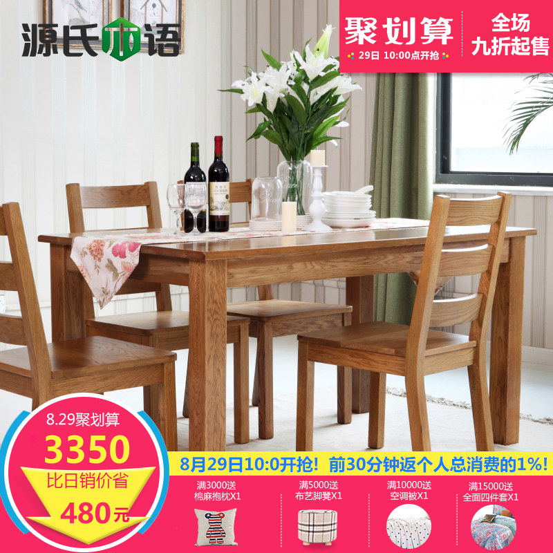换张饭桌，祝我一直有饭吃：源氏木语 白橡木餐桌