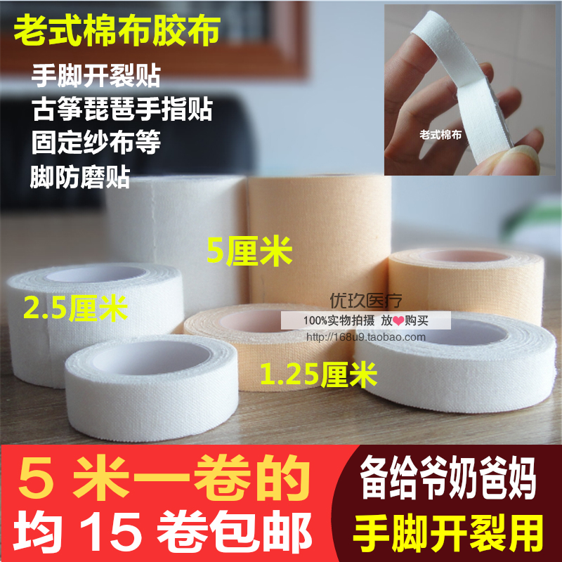 yojo橡皮膏胶带氧化锌棉布胶布古筝琵琶护指低敏白色肤色手脚开裂