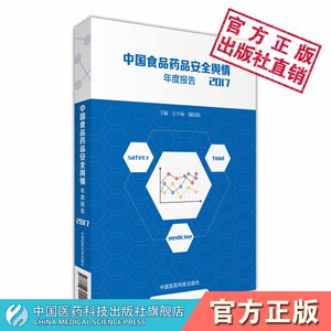中国食品药品安全舆情年度报告2017年食药安全舆情事件热度评价体系应用于热点舆情事件食药安全热点政策分析食药安全舆情传播模型