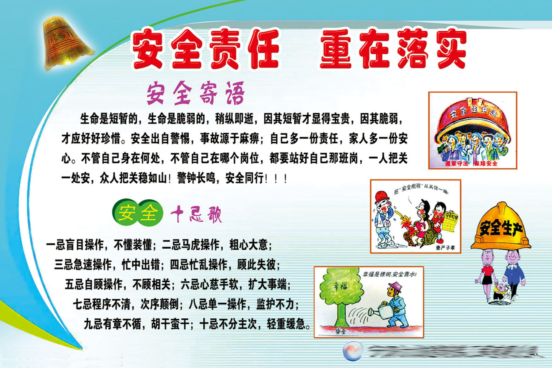 640办公装饰海报展板素材494建筑安装工程安全责任重在落实宣传