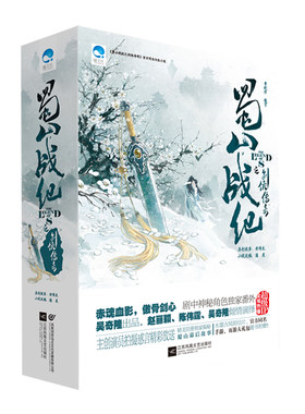O3 蜀山战纪之剑侠传奇（全两册）作者:原创故事：黄伟杰 小说改编：潘晨 赵丽颖、陈伟霆、吴奇隆主演