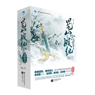 蜀山战纪之剑侠传奇 陈伟霆 作者 原创故事：黄伟杰 赵丽颖 全两册 小说改编：潘晨 吴奇隆主演