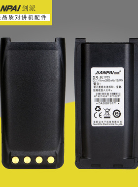 剑派电池适用对讲机TC-700锂电TC-710电池TC780 BL1703 2800毫安