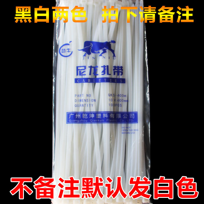 扎带尼龙扎带黑色10*400mm白色自锁式尼龙扎带捆扎塑料扎带100条