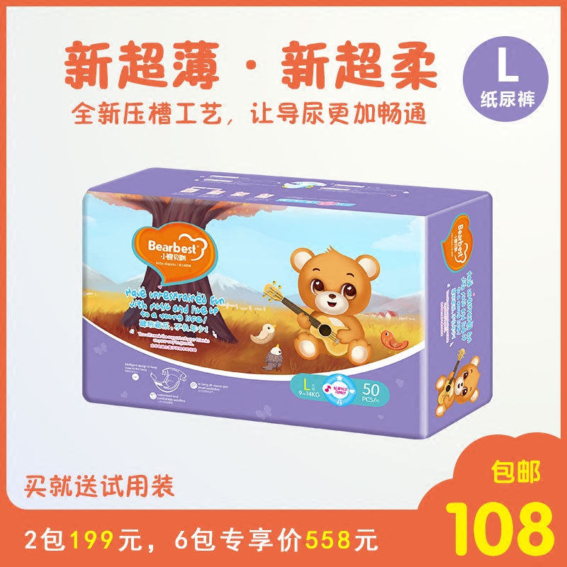 小熊贝斯纸尿裤正品新升级婴儿超薄透气干爽尿不湿大环腰L码 包邮