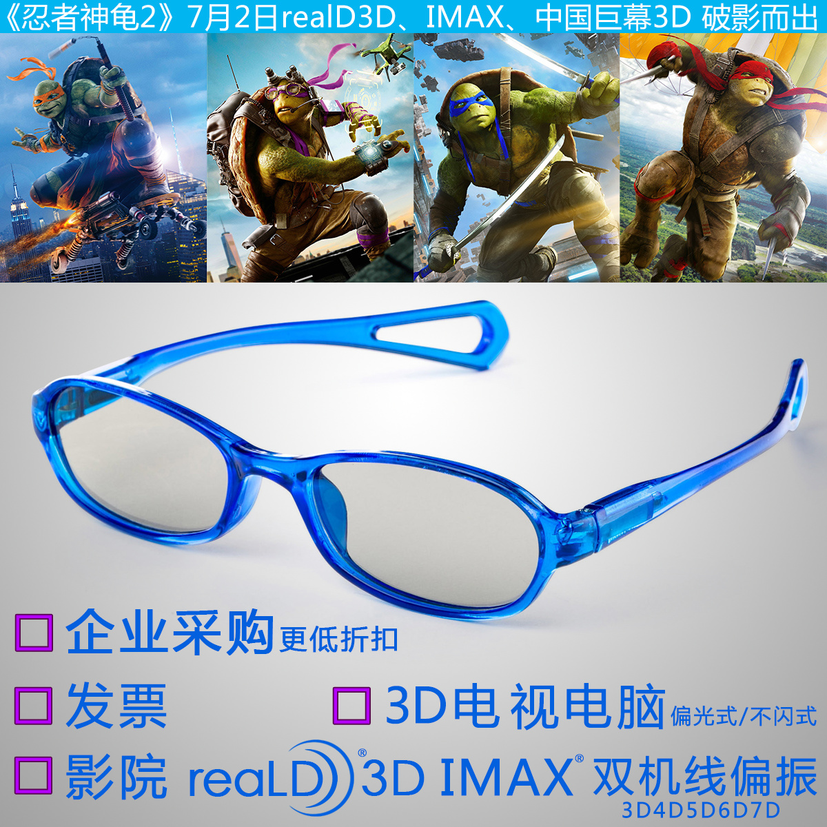 Lunettes 3D - Ref 1240486 Image 1