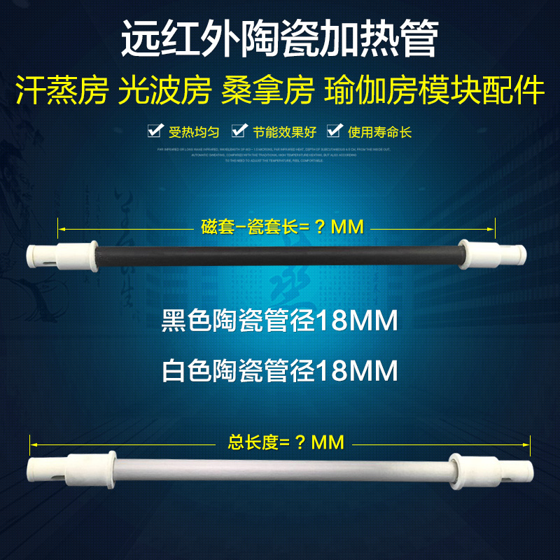 黑晶陶瓷加热管 远红外陶瓷电加热管 桑拿房 瑜伽 汗蒸房加热管