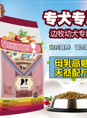 马尔赛皇家边牧40斤狗粮天然粮边境牧羊犬幼犬狗粮20公斤买一送三