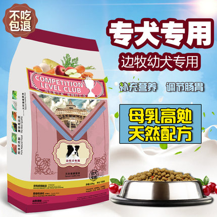 马尔赛皇家边牧40斤狗粮天然粮边境牧羊犬幼犬狗粮20公斤买一送三