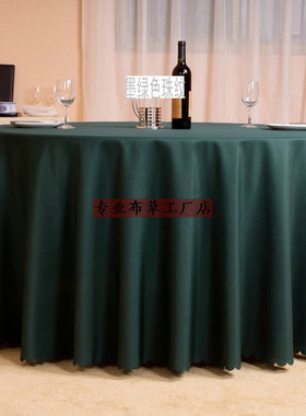定制酒店台布婚宴酒席圆桌布墨绿色缎面平纹纯色会议方形桌布桌裙