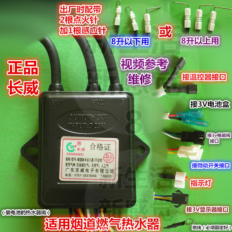 批/发燃气热水器点火器正品长威脉冲点火器烟道机器脉冲器防干烧