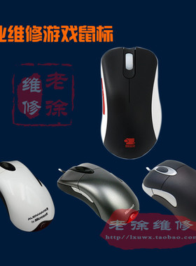 鼠标维修微软IE3.0 IO1.1卓威EC1 2 B AM FK游戏鼠标修理更换微动