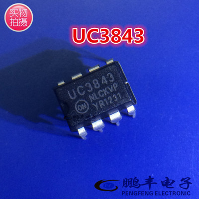 【鹏丰】直插芯片 UC3843AN 全新正品DIP8 UC3843 KA3843 KA3843A
