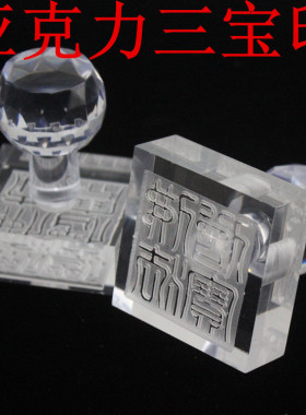佛用品法器佛具僧服僧衣海清海清皈依盖章 亚克力