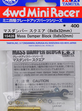 田宫 15428 四驱车配件  金属减震稳定条 8×8×32mm