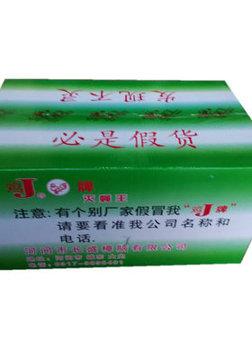 苍蝇药整箱杀虫剂包邮