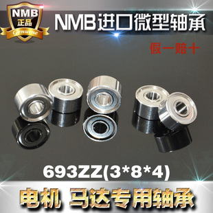 4mm 830ZZ轴承 NMB轴承693ZZ DYS银燕电机马达轴承 正品