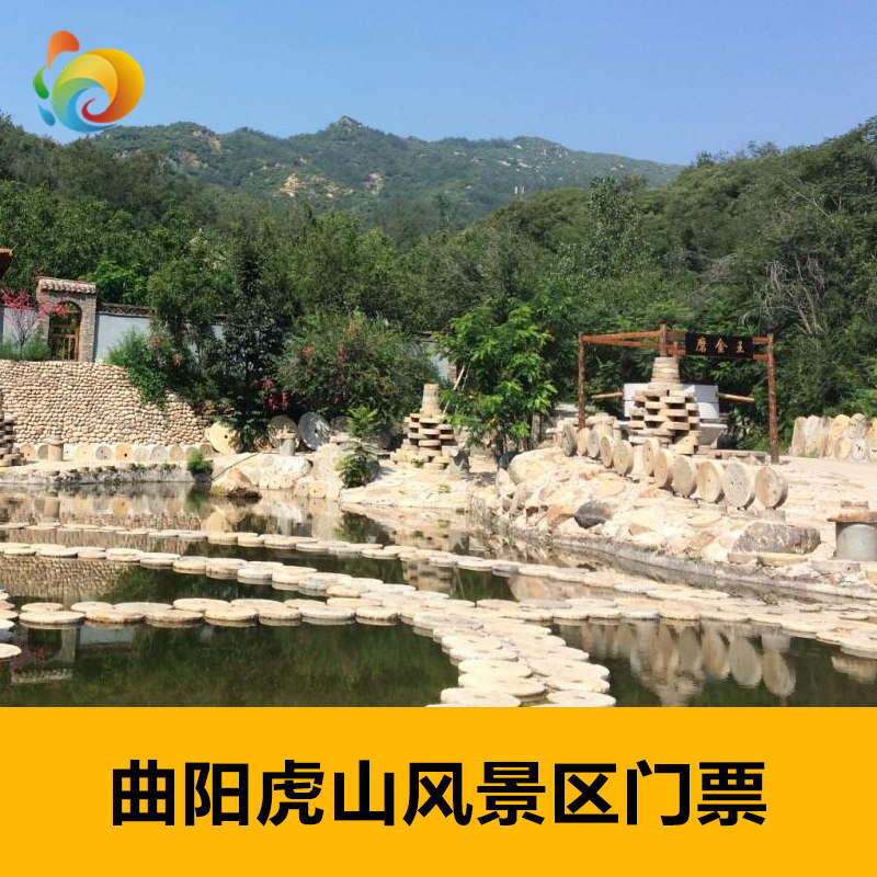 [虎山风景区-门票]曲阳虎山风景区门票