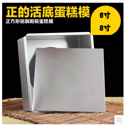 0方形铝制烤箱蛋糕模具