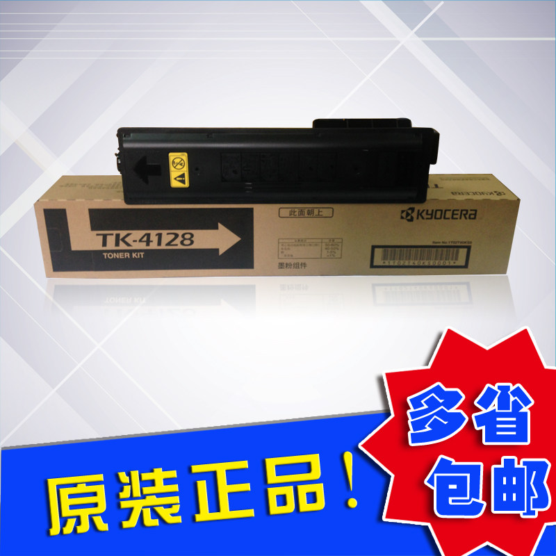 原装 京瓷 TK-4128 墨粉 2010 2011 碳粉 粉盒 复印机 墨盒