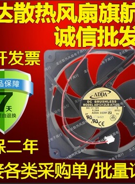 AD1212LB-A71GL DC12V 0.24A原装协禧ADDA 120*120*25 双滚珠风扇