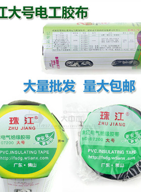 珠江绝缘电工胶带电工胶布高粘度阻燃绝缘黑色胶带大号15M防水