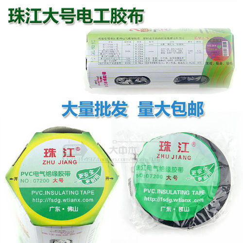 珠江绝缘电工胶带黑色防水胶布