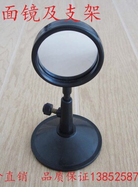 29036 平面镜及支架 物理实验器材 小学科学 教具 学具 教学仪器