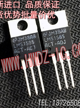 全新进口 LMS1585ACT-ADJ TO-220 正品原装/现货实图