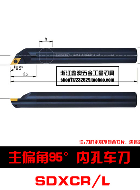 95度S型数控内孔车刀杆S16Q/S20R/S25S/S32T-SDXCR11/SDXCL11