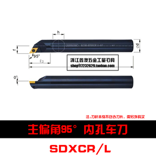 S32T 95度S型数控内孔车刀杆S16Q S20R S25S SDXCL11 SDXCR11