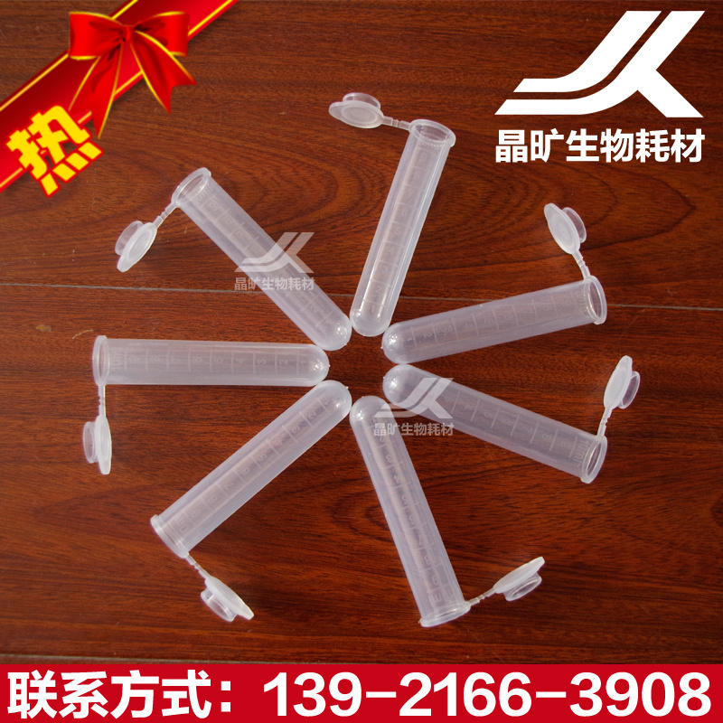 生物医用实验耗材10ml 离心管 PCR管 ep管 200支/包 平盖灭菌包邮