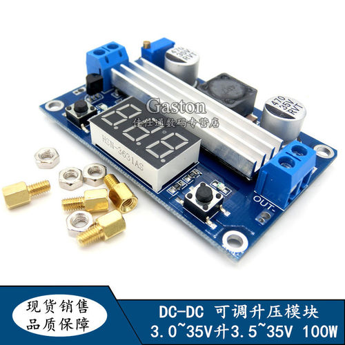 DC-DC 可调升压模块 3.0~35V升3.5~35V 100W 带数显电压表大功率