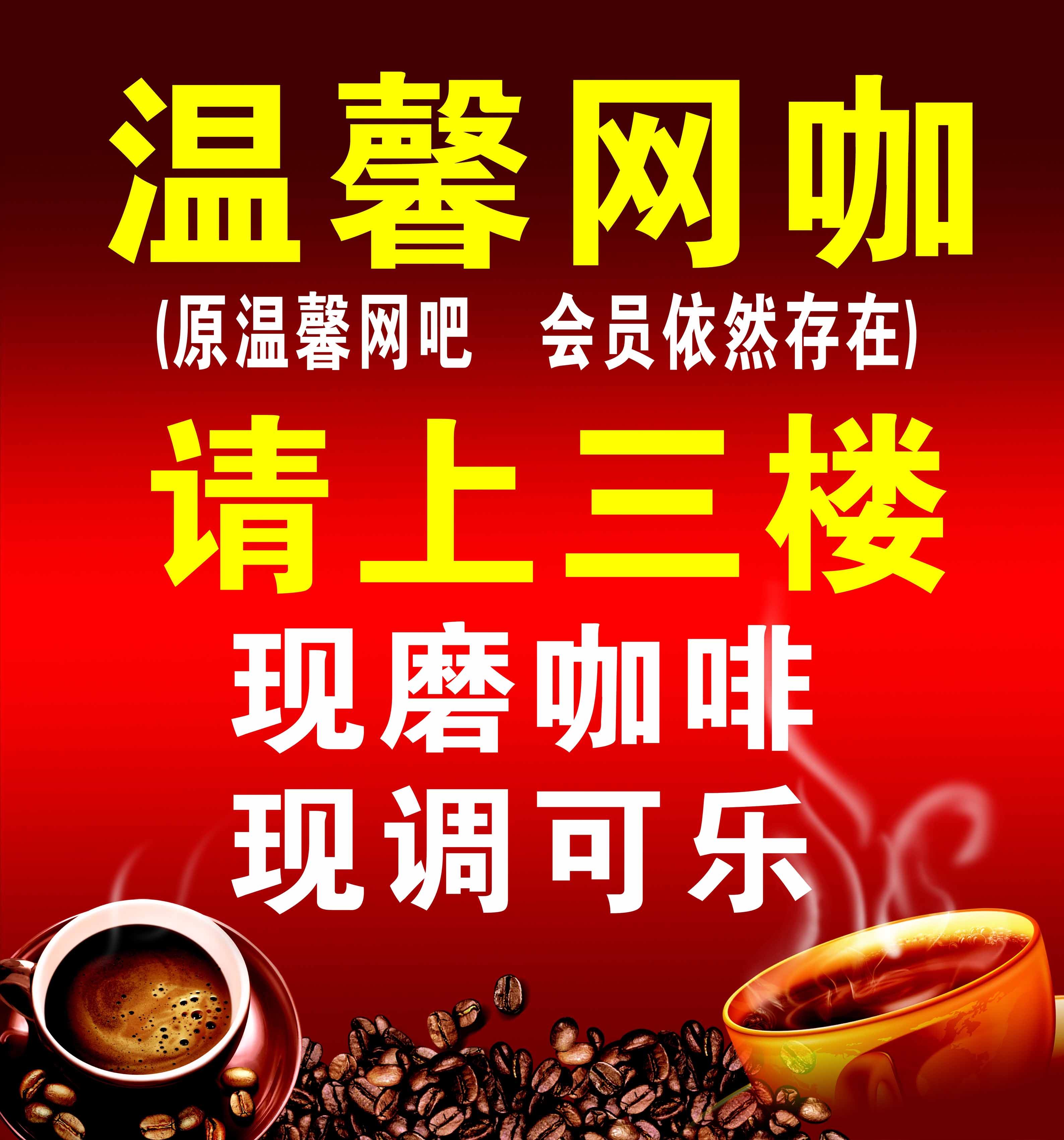 743海报印制展板写真喷绘贴纸896网咖网吧请上三楼