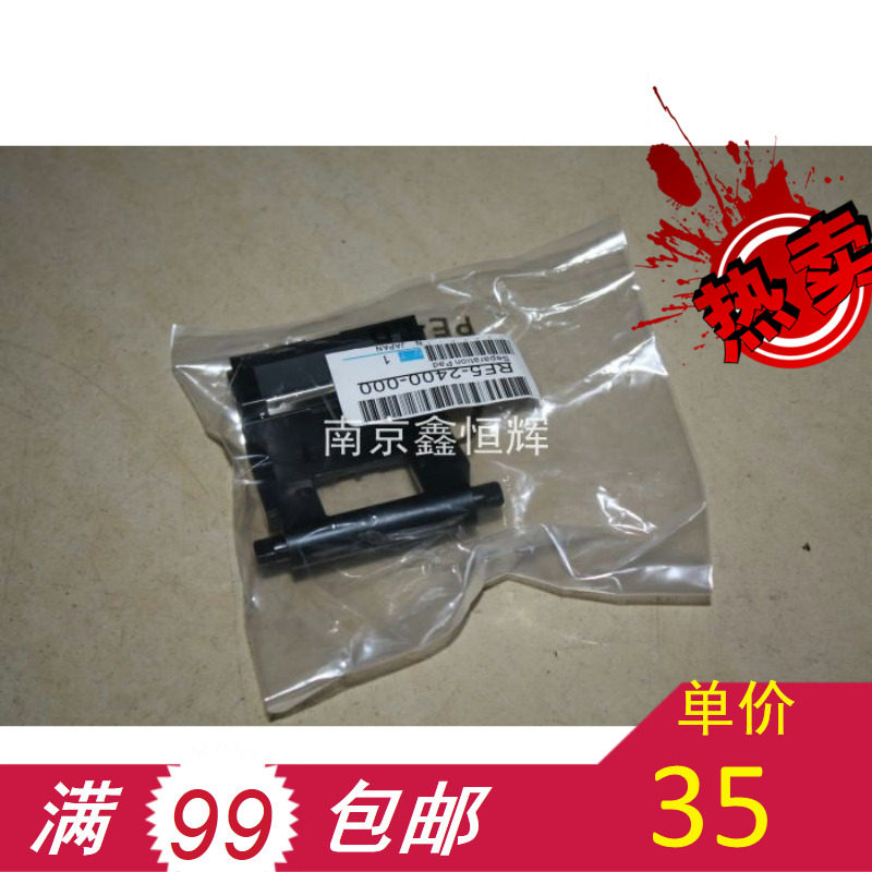 全新原装 惠普HP5000 5100 原装手送分页器 分离片 上分