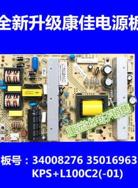 包邮康佳LED42M3500PDE电源板34008276 35016963 KPS+L100C2(-01)