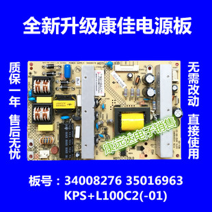 包邮 L100C2 康佳LED42M3500PDE电源板34008276 KPS 35016963