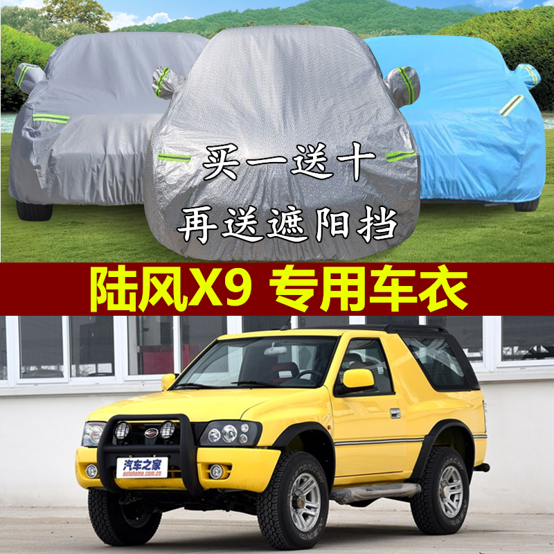 江铃陆风越野suv隔热车衣车罩