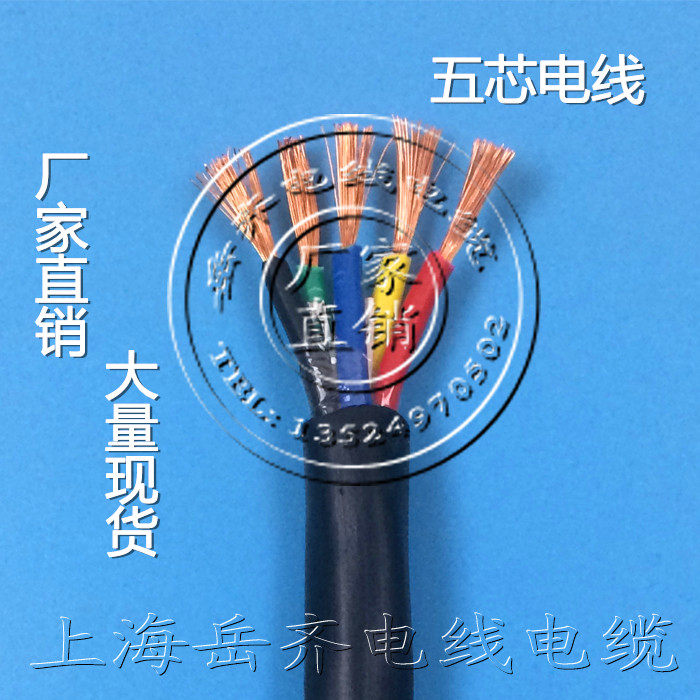 电线电缆  RVV铜芯护套软电线 五芯5* 2.5平方 信号 监控 电源线