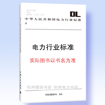 DL/T5113.7-2015水电水利基本建设工程单元工程质量等级评定标准