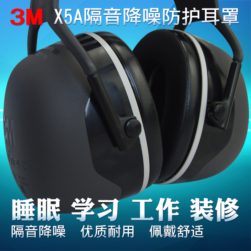 3M降噪音学习睡觉隔音耳罩