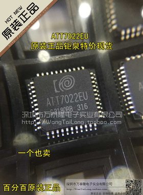 全新原装 ATT7022EU ATT7022 QFP44 炬泉正品 电能计量芯片