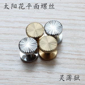 纯黄铜皮带螺丝腰带螺丝铜撞钉纯铜装饰扣箱包纯铜配件平面花纹