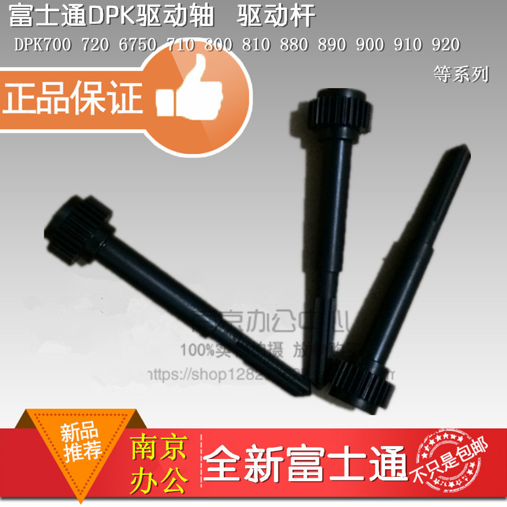 原装富士通DPK800立柱色驱齿轮轴