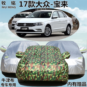 2017新款一汽大众新宝来车衣车罩防晒防雨隔热牛津盖布专用汽车套