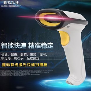 一二维 鑫码 扫描枪无线扫码 枪器机健康码 快递单手持超市激光条形码