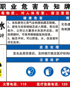 502胶水 职业危害告知卡 PVC反光指示牌塑料警示标识牌铭牌定制做