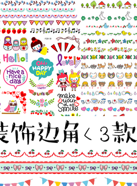 F020 DIY相册装饰手帐贴纸 可爱卡通日韩生活日常 边角花边分割线
