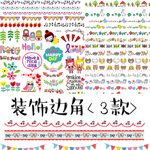 可爱卡通日韩生活日常 饰手帐贴纸 边角花边分割线 DIY相册装 F020