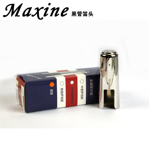 麦格森MAXINE黑管金属笛头嘴子帽  单簧管配件 管乐零件